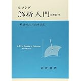 解析入門 原書第3版