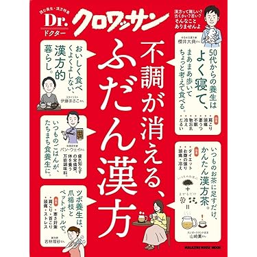 Amazon.co.jp 人気ギフトランキング: 伝統中国医学・中医学 で