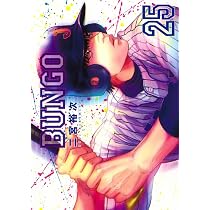 BUNGO―ブンゴ― 24 (ヤングジャンプコミックス) | 二宮 裕次 |本 | 通販