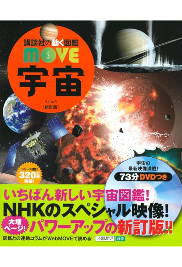 講談社の動く図鑑MOVE(DVD付き) 既刊11巻セット |本 | 通販 | Amazon