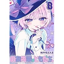 カナン様はあくまでチョロい(11) (KCデラックス) | nonco |本