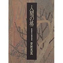 人間の格 71WnM7ZniUL._AC_UL210_SR210,