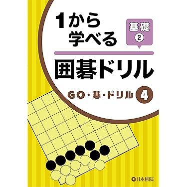 Amazon.co.jp 最新リリース: 囲碁 の新着ランキングです。