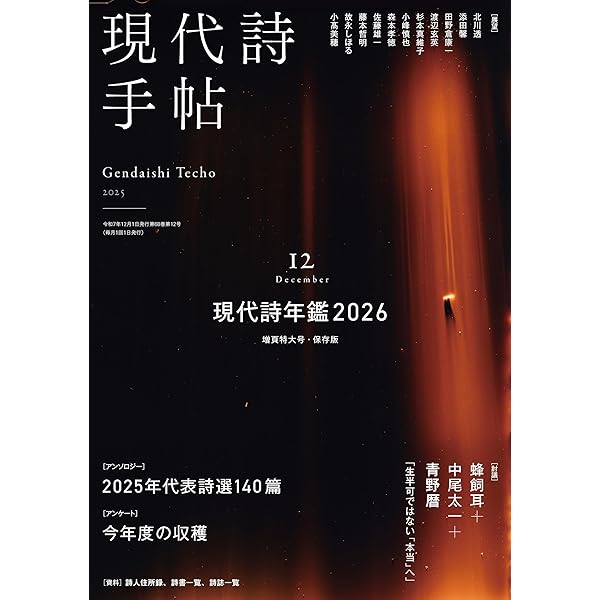 Amazon.co.jp: 鮎川信夫詩集 (続続) (現代詩文庫 第 1期154) : 鮎川