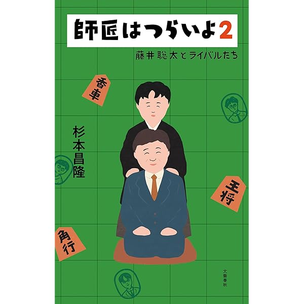 電子版限定 本文カラー写真】絆―棋士たち 師弟の物語 | 野澤亘伸