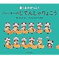 くまのがっこうジャッキーのじてんしゃりょこう