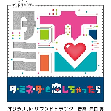 Amazon.co.jp 最新リリース: サウンドトラック の新着ランキングです。
