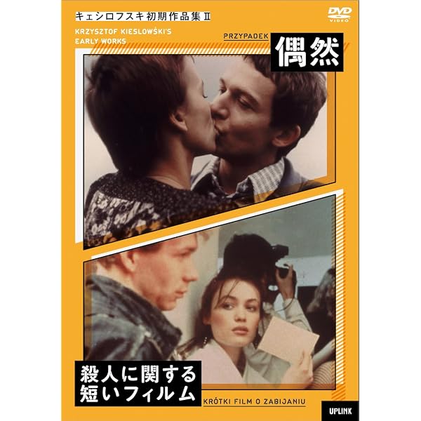 Amazon.co.jp: キェシロフスキ・コレクションI プレミアムBOX [DVD
