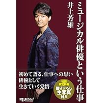 【在庫SALE】井上芳雄さん掲載ページ#2965 在庫SALE】井上芳雄さん掲載ページ#2965 公式通販サイト