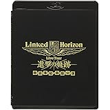 Linked Horizon Live Tour『進撃の軌跡』総員集結 凱旋公演 通常盤 [Blu-ray]