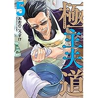 極主夫道 1～15巻 ＋小冊子(特装版8巻)既存全巻セット 極主夫道 1～15巻 ＋小冊子(特装版8巻)既存全巻セット