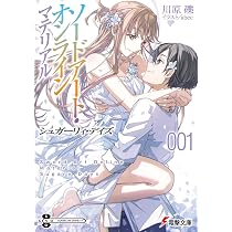 Amazon.co.jp: ソードアート・オンライン マテリアル1 シュガーリィ
