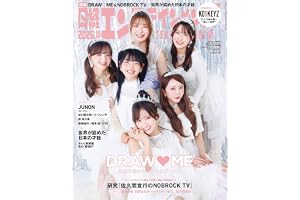 日経エンタテインメント! 2026年 11 月号増刊【表紙：DRAW♡ME】