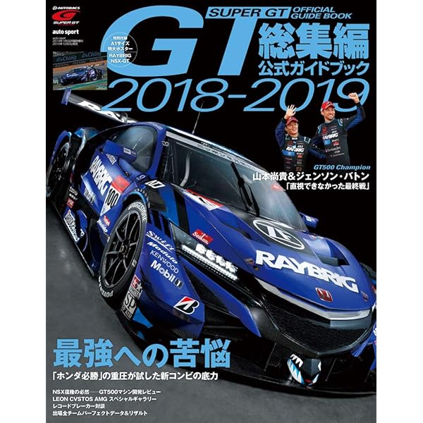 2020−2021スーパーGT 公式ガイドブック 総集編 【付録】 ポスター