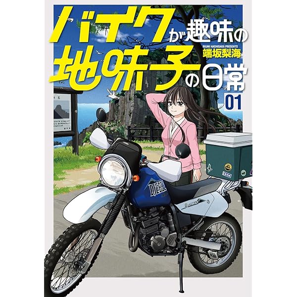 Amazon.co.jp: ほたるロードマップ (ニチブンコミックス) : 安堂