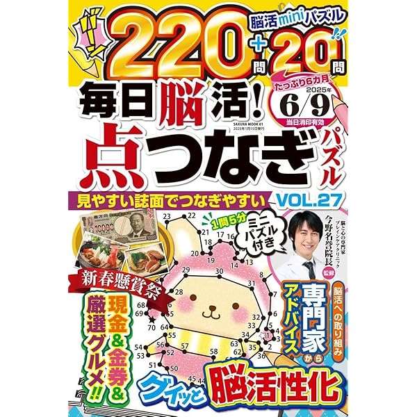 毎日脳活! 点つなぎパズル vol.26 (SAKURA MOOK) | 笠倉出版社