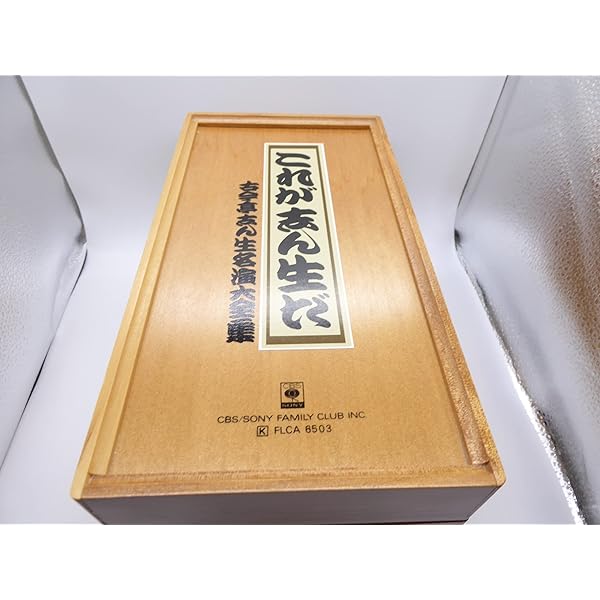 Amazon.co.jp: 古今亭志ん生 名演大全集 1 火焔太鼓/黄金餅/後生うなぎ