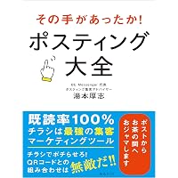 儲けるポスティング損するポスティング | 望月 まもる |本 | 通販 | Amazon