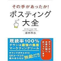 儲けるポスティング損するポスティング | 望月 まもる |本 | 通販 | Amazon