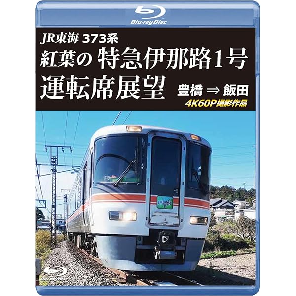 日東交通 高速バス 前方展望　館山駅前 ⇒ 横浜駅東口 4K撮影作品 [DVD] 日東ショッピングサイト / 高速バス前方展望BD 《館山駅前→横浜駅東口》