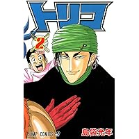トリコ 5 (ジャンプコミックス) | 島袋 光年 |本 | 通販 | Amazon