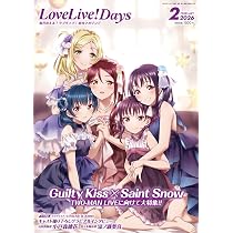 LoveLive!Days 2026年3月号増刊 Liella!スペシャル 2026 Winter |本
