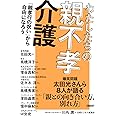 わたしたちの親不孝介護　「親孝行の呪い」から自由になろう