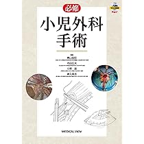 スタンダード小児外科手術 裁断済み 71WpfOnNDhL._AC_UL210_SR210,