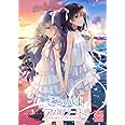 ことのはアムリラート 限定版