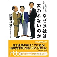 日本企業の組織風土改革 その課題と成功に導く具体的メソッド (PHP