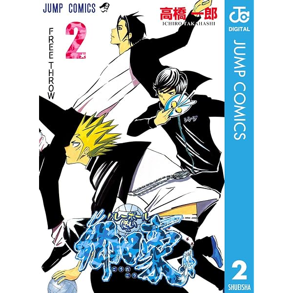 Amazon.co.jp: バレーボール使い郷田豪 1 (ジャンプコミックスDIGITAL