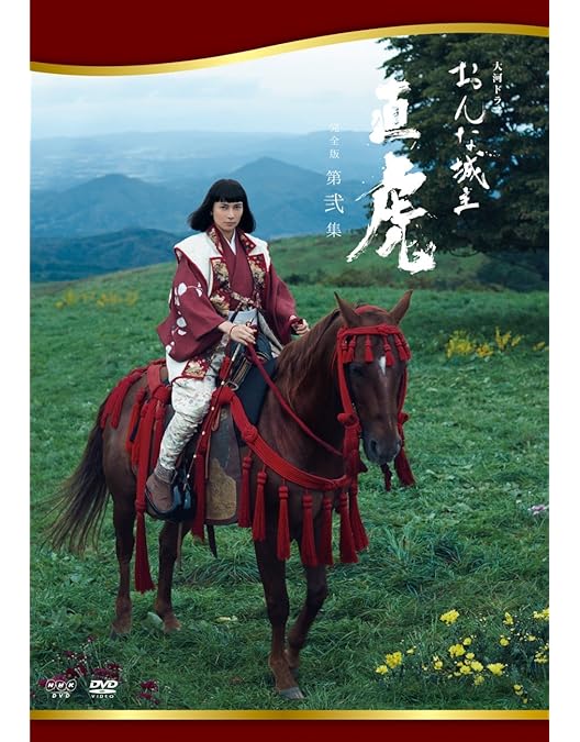 Amazon.co.jp: おんな城主 直虎 完全版 第壱集 [DVD] : 柴咲コウ, 三浦