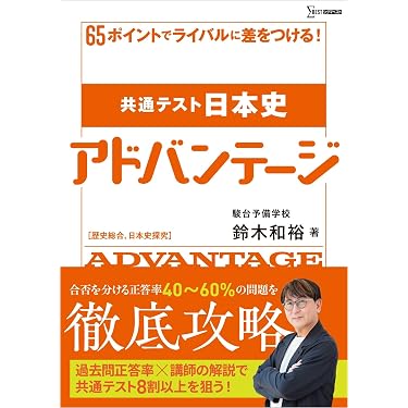 日本史 社会科 教科書 参考書 問題集 大量セット まとめ売り Amazon.co.jp 最新リリース: 高校日本史教科書・参考書 の新着