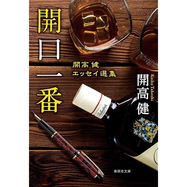 Amazon.co.jp: 開高健短篇選 (岩波文庫 緑 221-1) : 大岡 玲: 本