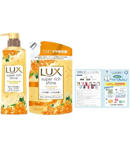 Amazon | LUX ラックス スーパーリッチシャイン キンモクセイ