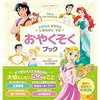 Amazon.co.jp: ディズニープリンセスからの おくりもの 12さつの