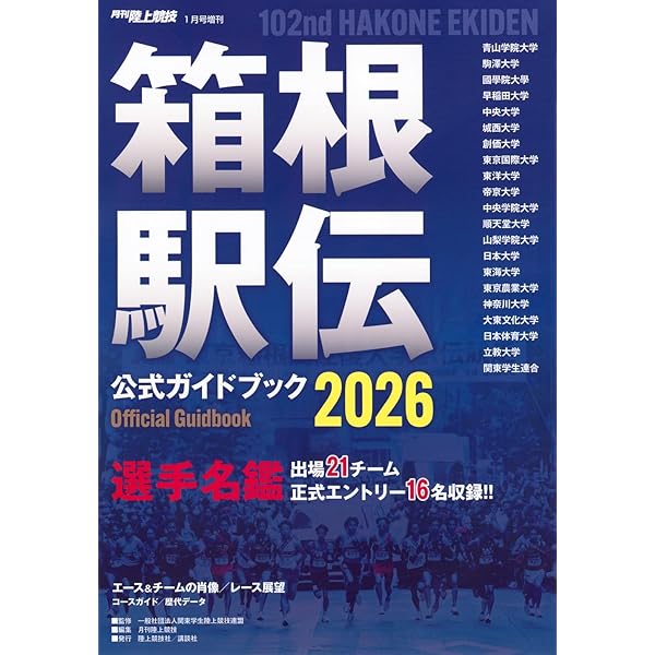 月刊陸上競技2026年1月号 | 講談社 |本 | 通販 | Amazon