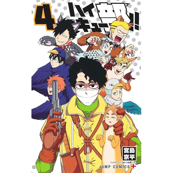 ハイキュー部!! 3 (ジャンプコミックス) | 宮島 京平 |本 | 通販 | Amazon