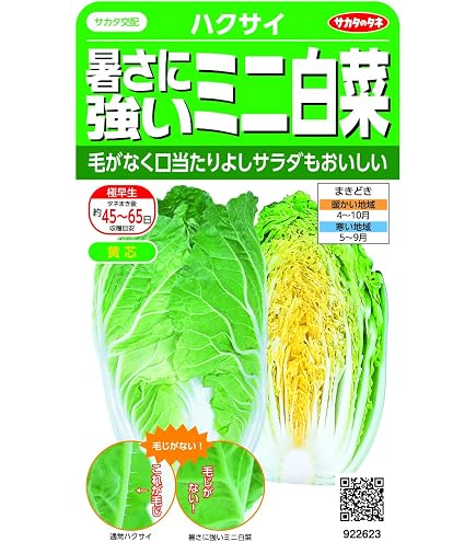 Amazon.co.jp: タキイ種苗 ミニハクサイ CRお黄にいり ペレット種子
