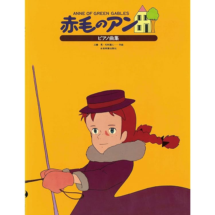 Amazon.co.jp: コロムビア サウンド アーカイブス シリーズ 赤毛のアン