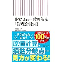 Amazon.co.jp: 1からの管理会計 : 國部 克彦, 大西 靖, 東田 明, 國部