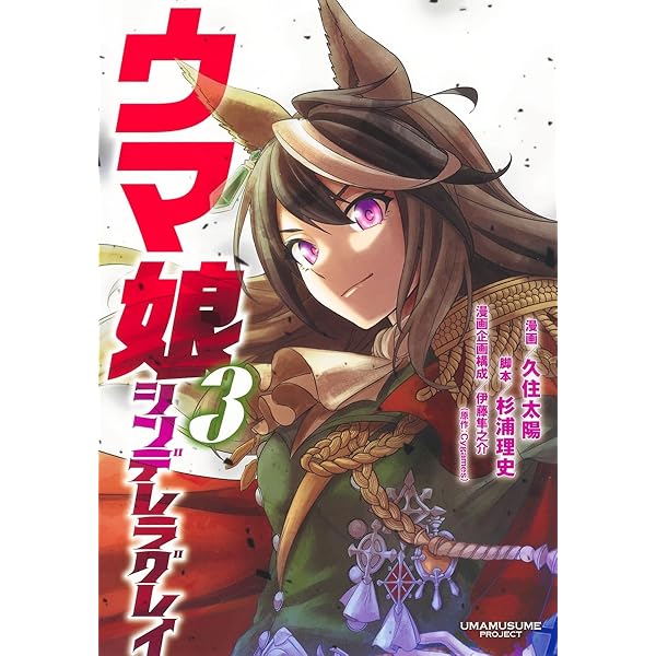 ウマ娘　シンデレラグレイ　1〜18巻セット ウマ娘 シンデレラグレイ コミック 1-18巻セット (集英社) |本 | 通販