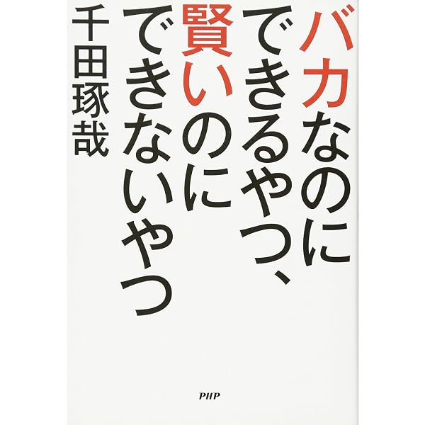 Amazon.co.jp: 生き残るための、独学。 : 千田琢哉: Japanese Books