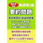 【20問版】英検準1級 要約問題 本試験直結 厳選問題集 英作文・ライティング対策