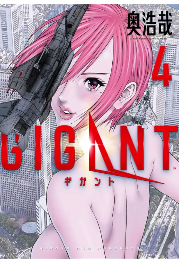 Amazon.co.jp: GIGANT (1) (ビッグコミックススペシャル) : 奥 浩哉