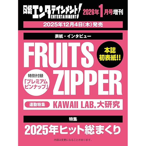 S Cawaii! 2024年8月号増刊 特別版【表紙：FRUITS ZIPPER】 | S Cawaii