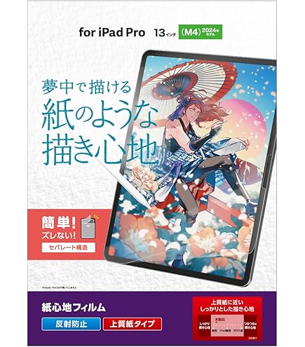 Amazon.co.jp: Paperlike 3 スクリーンプロテクター (2枚) iPad Pro 13