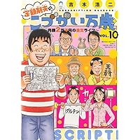 ごほうびごはん 18 (芳文社コミックス) | こもとも子 |本 | 通販