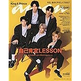 anan(アンアン)2022/7/6号 No.2305[自己肯定LESSON/King & Prince]