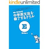 Mr. Evineの 中学英文法を修了するドリル Mr. Evine シリーズ